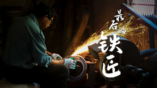 最后的铁匠：传统锻铁手艺，让一把用了20年的菜刀光亮如新